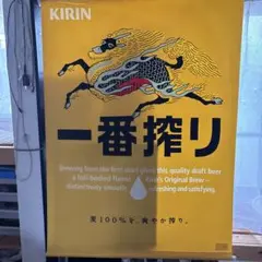 ☆麒麟一番搾り☆大型バナー☆未使用品☆ ☆キリン一番搾りバナー☆新品未使用☆2つ☆ - メルカリ