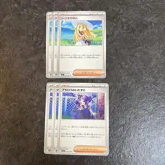ポケモンカード リーリエの決心 アセロラのいたずら 計6枚 デッキパーツ