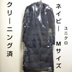 ウルトラライトダウンロングコート クリーニング済 Mサイズ NAVY 紺色