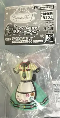 ラブandベリー ラブベリ ガチャガチャ トルソー チョッキーミント