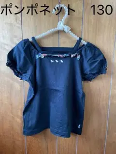 ポンポネット　130 Tシャツ