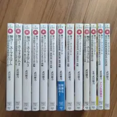 響け! ユーフォニアムシリーズ　小説　13冊セット