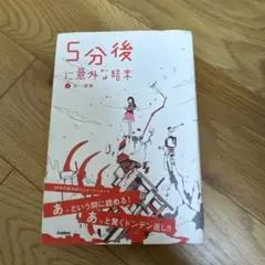 5分後に意外な結末①赤い悪夢