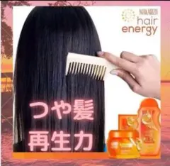 マカリゾ ヘアエナジー ファイバーセラピー コンディショニングシャンプー