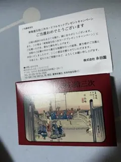 東海道五十三次 永谷園 歌川広重 フルセット