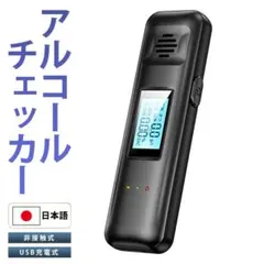 アルコールチェッカー 検知器 業務用 運転 日本語 おすすめ E-456