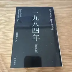 【美品】一九八四年