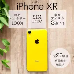 iPhoneXR 本体 64GB SIMフリー イエロー アイフォン アイホン