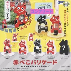 ◆新作◆【新品】　赤べこバリケード　ペンスタンド　ペンクリップ　6種セット