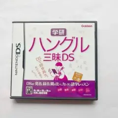学研 ハングル三昧DS NTR-C59J-JPN