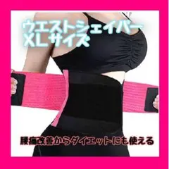 ウエストシェイパー XL 腰痛ベルト コルセット トレーニング ダイエット くび