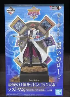 一番くじ　遊戯王　ラストワン賞　海馬瀬人 買取】海馬瀬人 WORLDLISE 一番くじ 遊☆戯☆王シリーズ(遊戯王