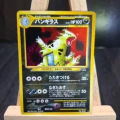 ポケモンカードゲーム 旧裏 バンギラス ポケモンカード ポケカ Pokemon