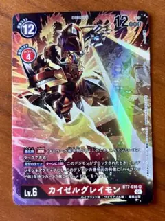 BT7-016 パラレル　カイゼルグレイモン