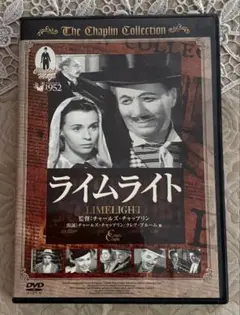 ライムライト Limelight DVD チャップリン