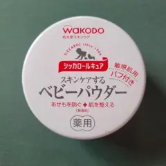 【ほぼ新品】シッカロールキュア