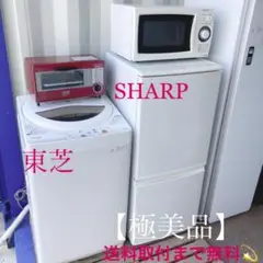 19取付無料!SHARP&東芝!冷蔵庫洗濯機電子レンジオーブントースターセット