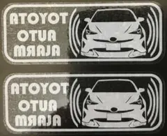 トヨタ プリウス アイコニック セキュリティ ステッカー t207 w