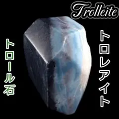 宇宙と繋がる 高次元 幸福の羅針盤 トロレアイト 天然 フリーフォーム タンブル