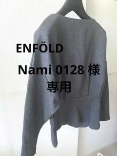 【新品・未使用】ENFOLD カットソー