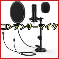 一点限り⭐️コンデンサーマイク USBマイク 高音質 ノイズ軽減