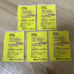 竹取温泉 灯りの湯 5枚 関西ウォーカー 2023 冬 クーポン
