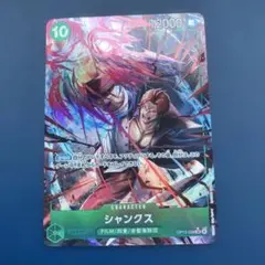 【ワンピースカード】13弾「緑シャンクス」パラレルカード
