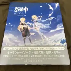 原神 イラスト集 1 画集 日本語