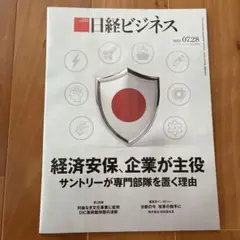 【最新号】日経ビジネス 7月28日号 No.2300