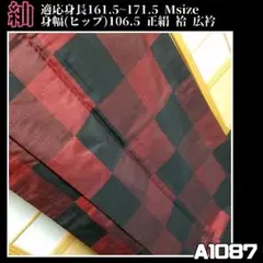 A1087【着物と帯 京月花】■お仕立て上がり/黒と赤の市松正絹紬/袷/広衿■