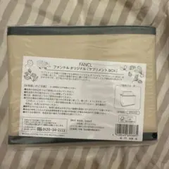 FANCL オリジナルサプリメントBOX