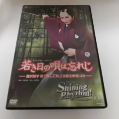 若き日の唄は忘れじ　藤沢周平　蝉しぐれ　宝塚DVD 壮一帆　早霧せいな　愛加あゆ