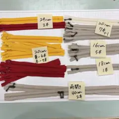 ファスナー31本セット 残り1