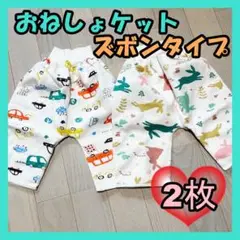 おねしょケット　おねしょズボン 防水 2枚セット Ⅼサイズ