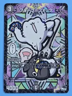 【プロモ】フォーク＝フォック U P29/Y22
