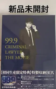 99.9-刑事専門弁護士-THE MOVIE BOX付き豪華版('21「99.… - メルカリ