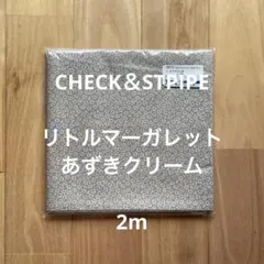 C&Sコットンプリント　リトルマーガレット　あずきクリーム CS