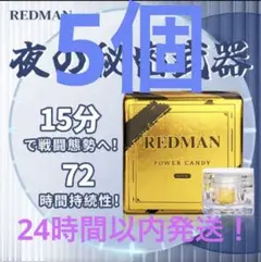 ミ*オ様 REDMAN CANDY 6個セット ミ*オ様 REDMAN CANDY 6個セット - メルカリ