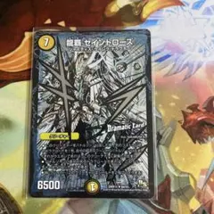 デュエマ 龍覇 セイントローズ おさる お1122