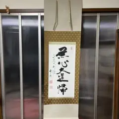 2025年最新】酒井雄哉 書の人気アイテム - メルカリ