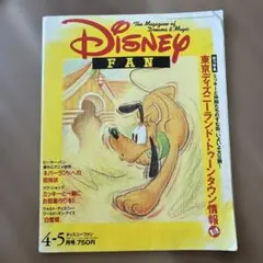 ディズニーファン 1996 34 Disney FAN 本 講談社
