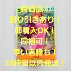 特価品 リリス SR 3コス 黄 1枚 500年後の未来 ワンピースカード