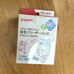 ピジョン母乳フリーザーパック 80ml20枚　新品未開封