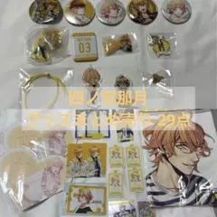 うたの☆プリンスさまっ♪ 四ノ宮那月 グッズ 29点 まとめ売り