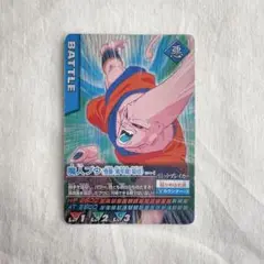 ドラゴンボール　データカードダス　魔人ブウ