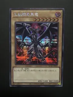 2025年最新】真紅眼の黒竜新規イラストの人気アイテム - メルカリ