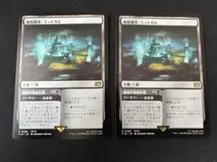 MTG 魔晄都市、ミッドガル [FIN] 2枚セット