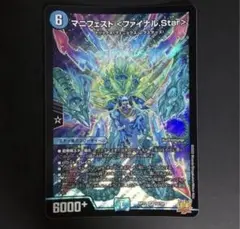 マニフェスト ＜ファイナル.Star＞