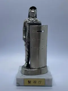 希少！ 警察機動隊 銅像 警視庁 記念品18cm 昭和レトロ