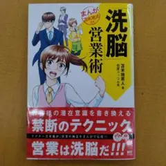 まんが洗脳営業術 01